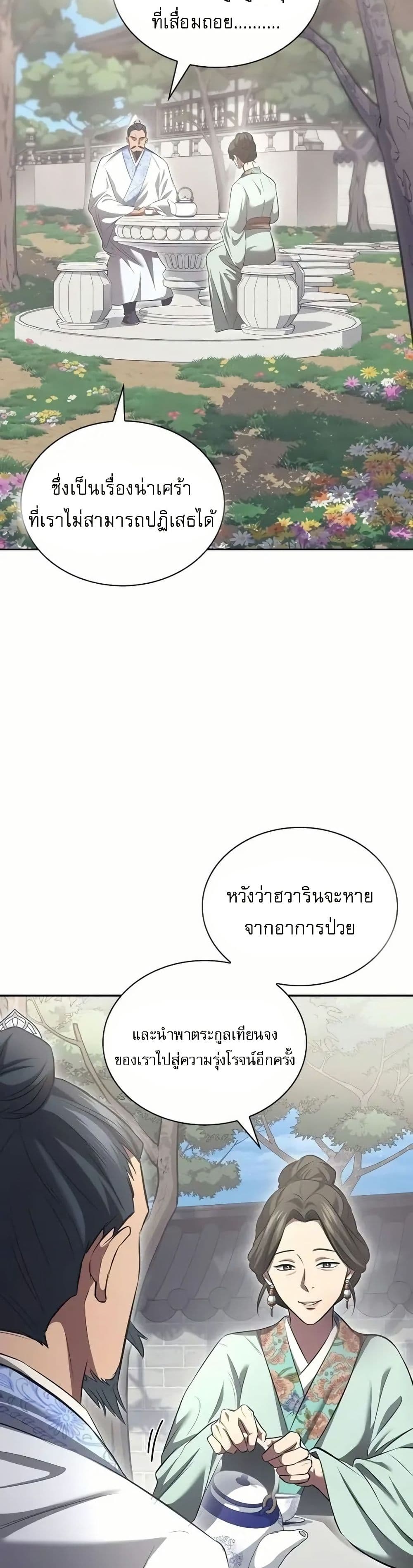 Regression of the Yong Clan Heir page 7