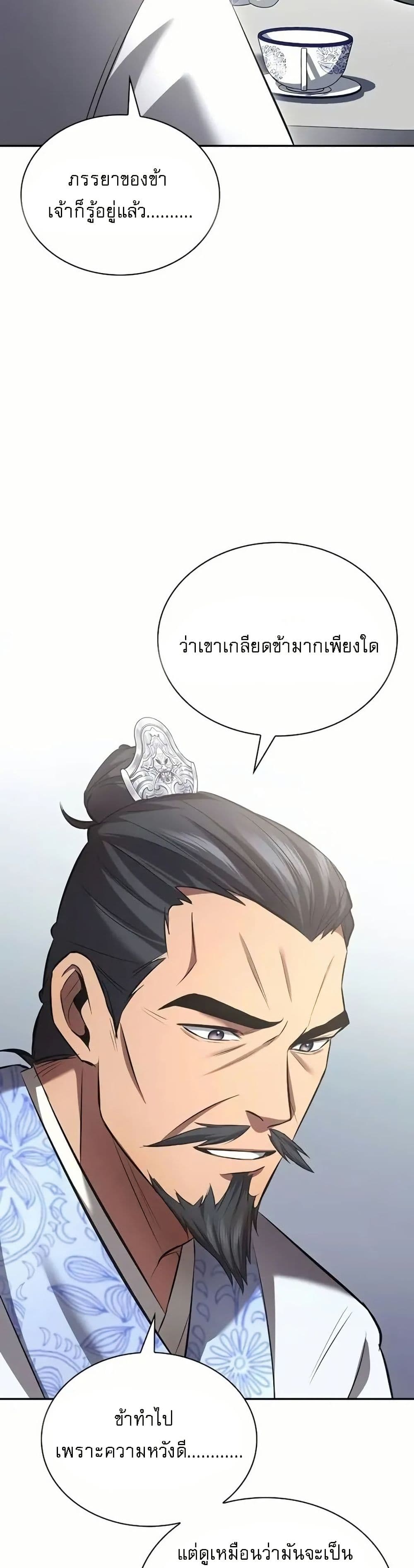 Regression of the Yong Clan Heir page 8