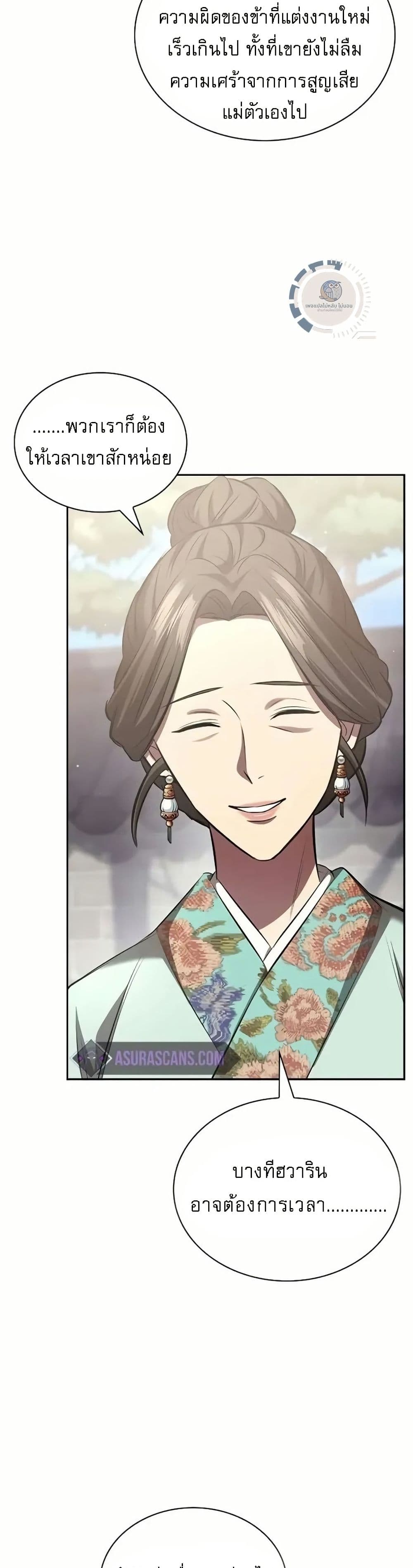 Regression of the Yong Clan Heir page 9