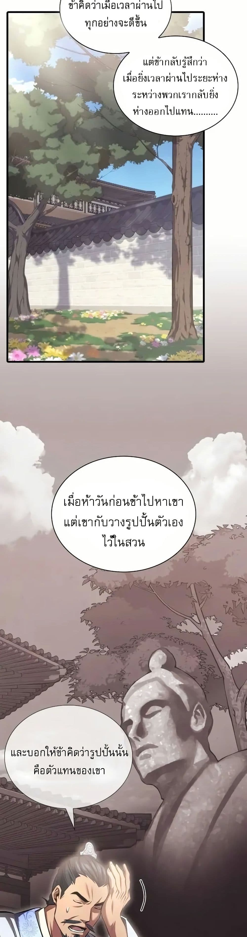 Regression of the Yong Clan Heir page 10