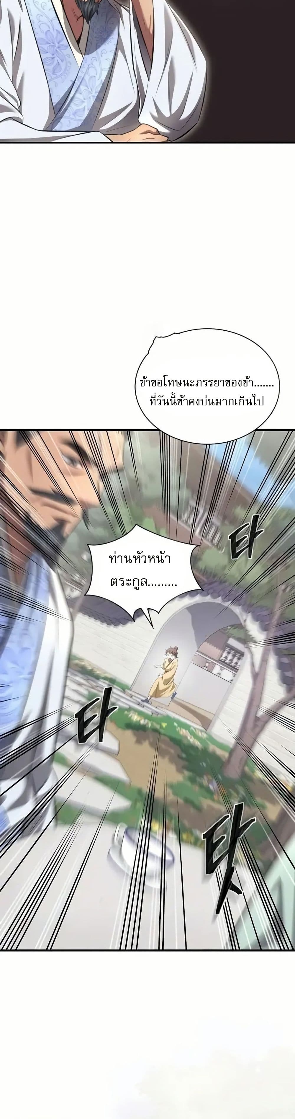 Regression of the Yong Clan Heir page 11