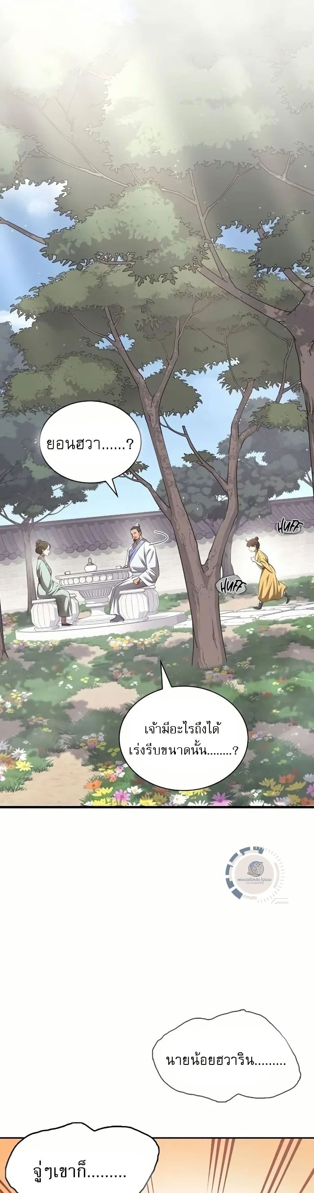 Regression of the Yong Clan Heir page 12