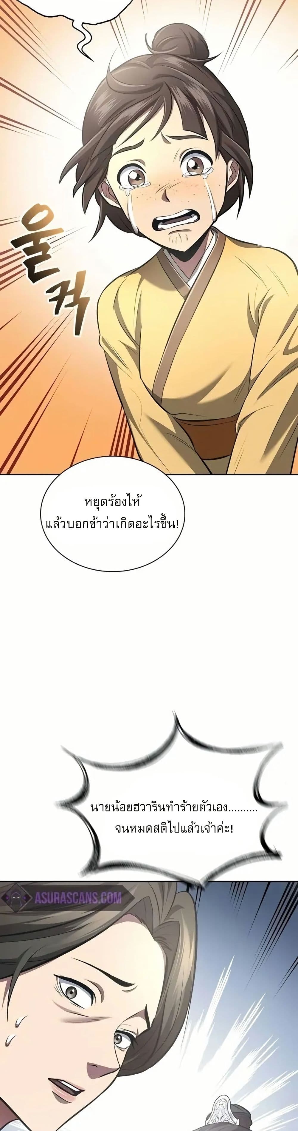 Regression of the Yong Clan Heir page 13