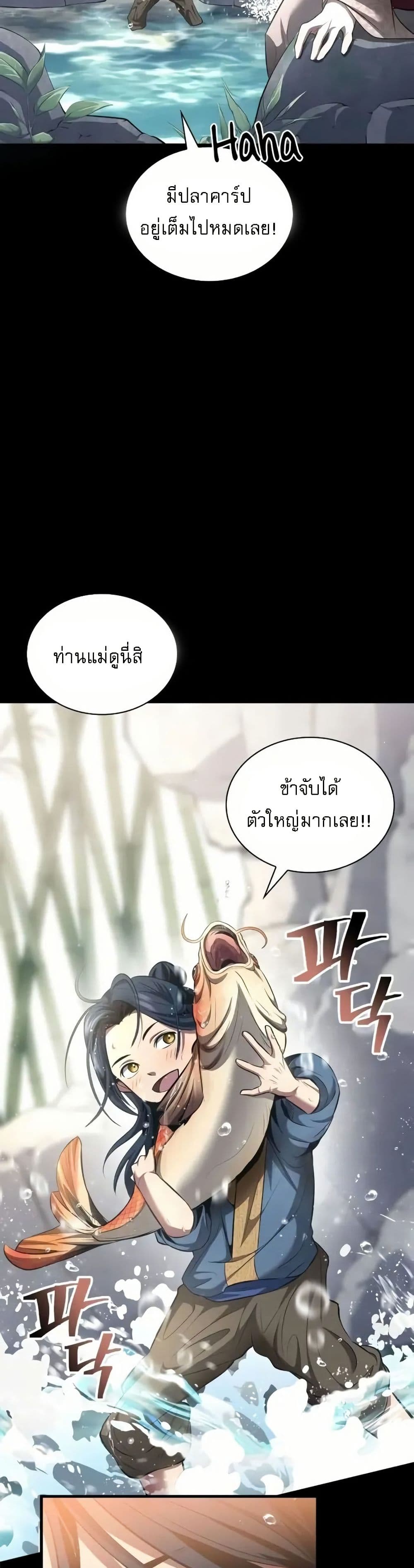Regression of the Yong Clan Heir page 18