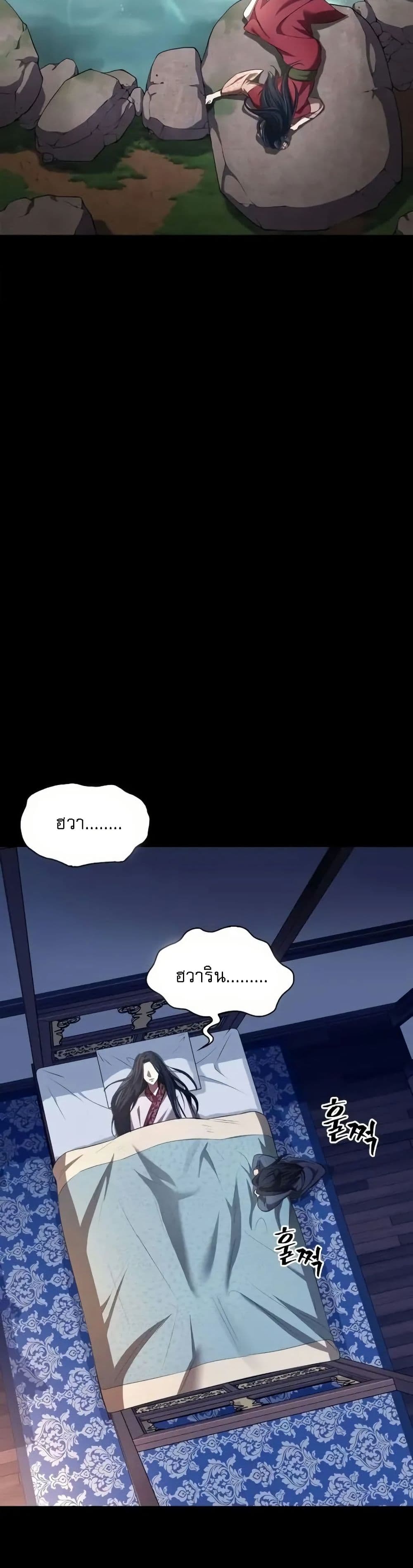 Regression of the Yong Clan Heir page 20