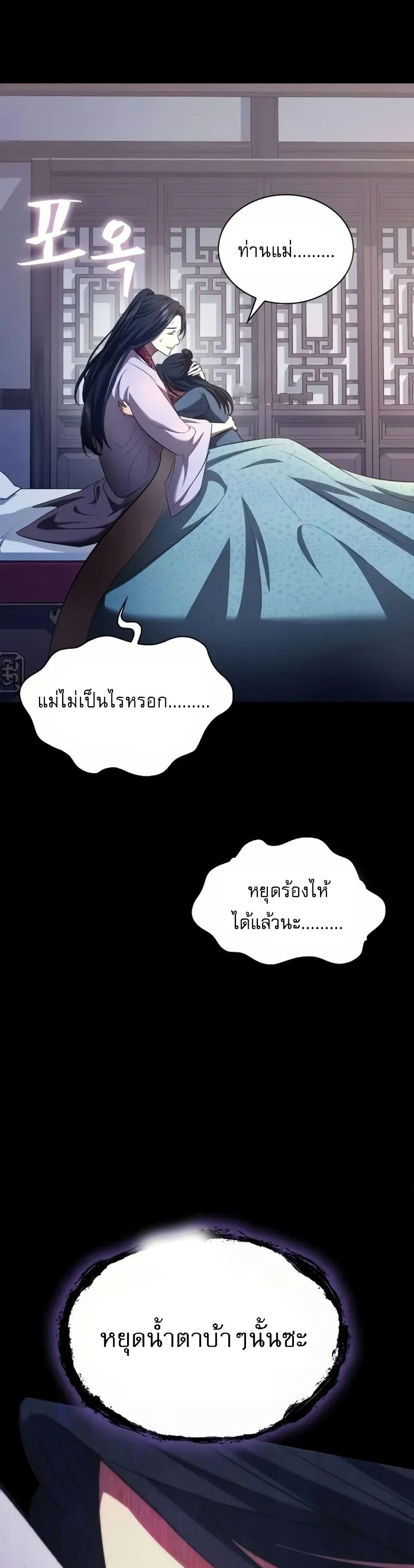 Regression of the Yong Clan Heir page 22