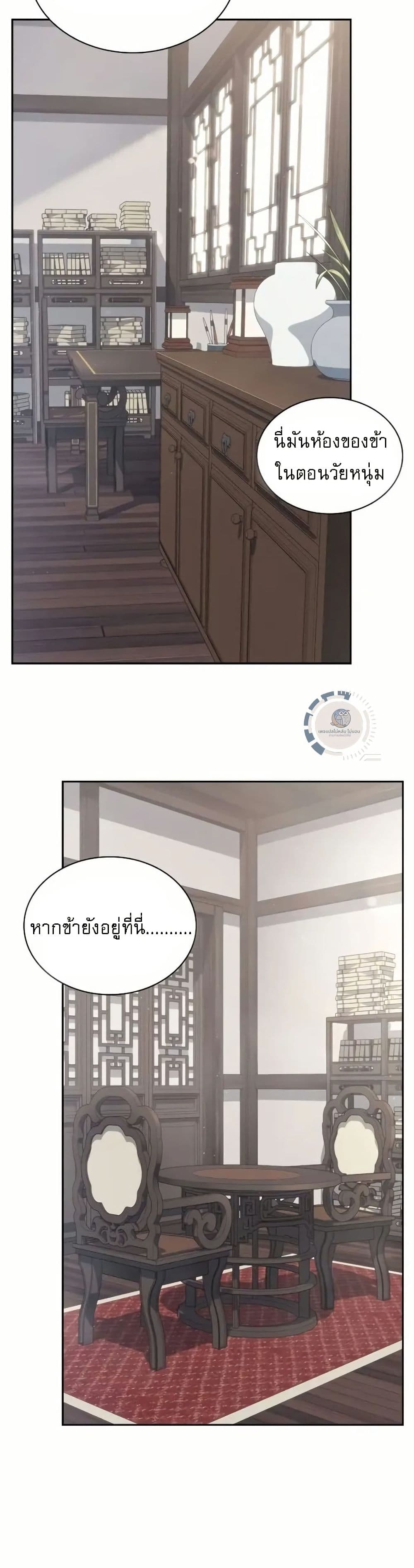 Regression of the Yong Clan Heir page 27