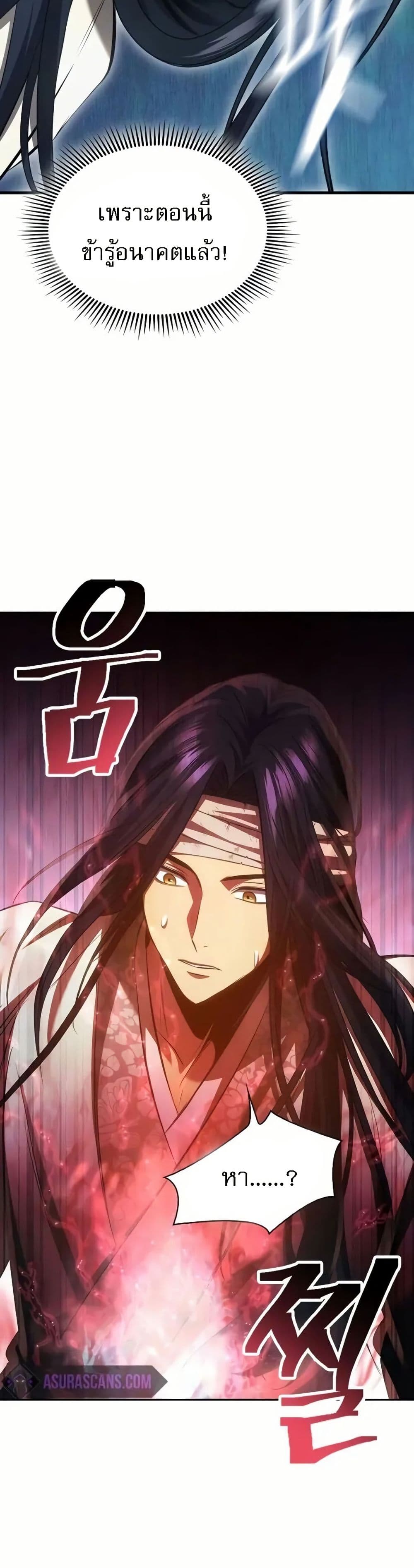 Regression of the Yong Clan Heir page 31