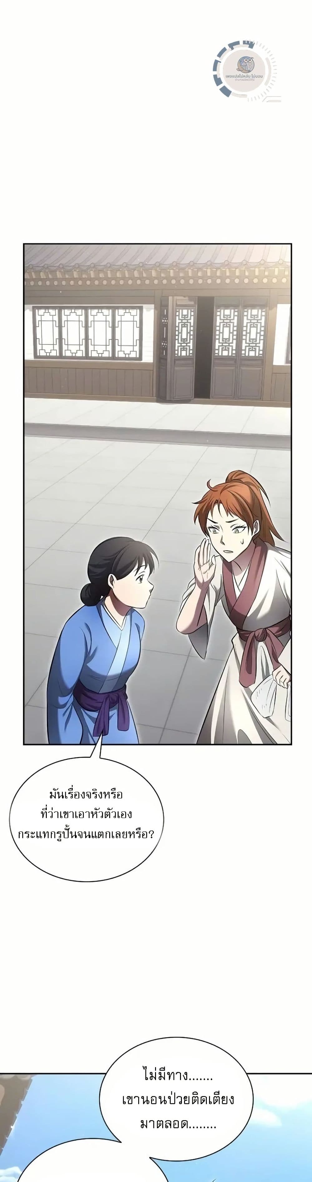 Regression of the Yong Clan Heir page 32