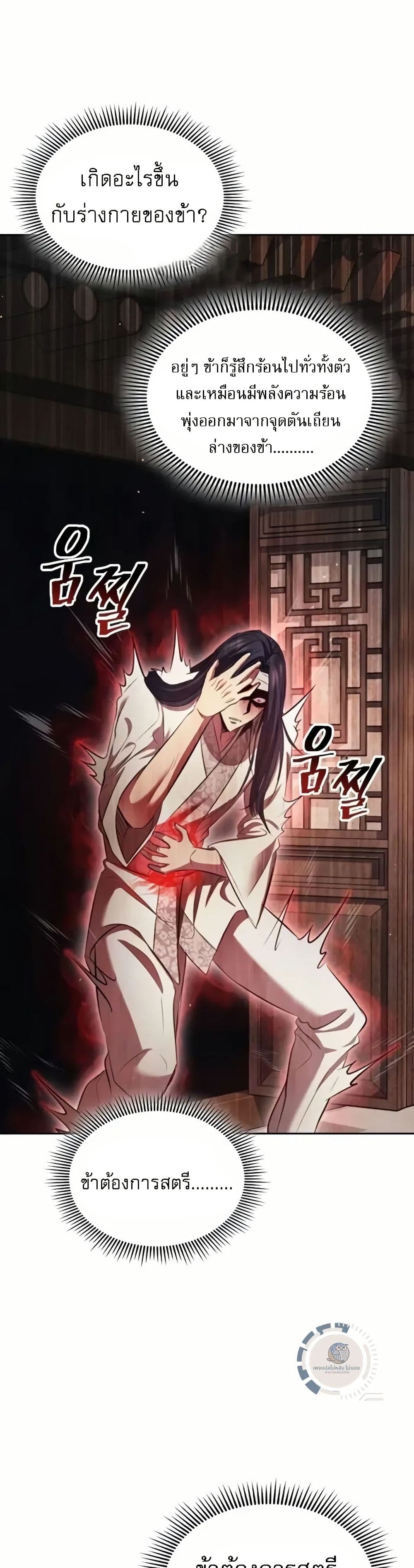 Regression of the Yong Clan Heir page 35