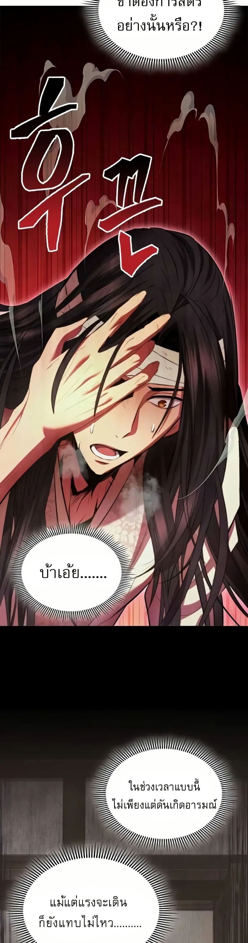 Regression of the Yong Clan Heir page 36
