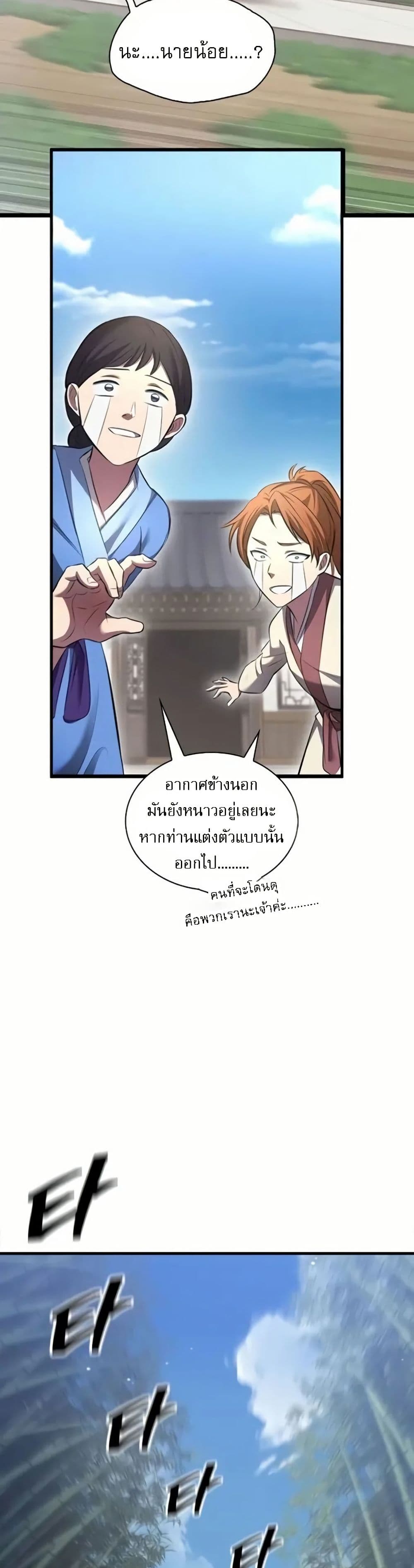 Regression of the Yong Clan Heir page 40