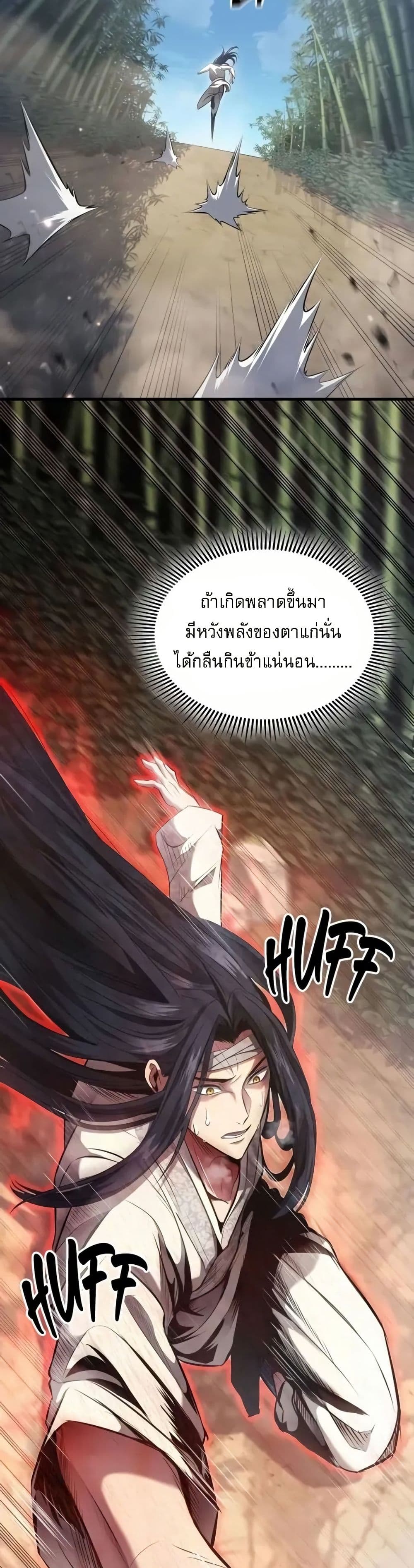 Regression of the Yong Clan Heir page 41
