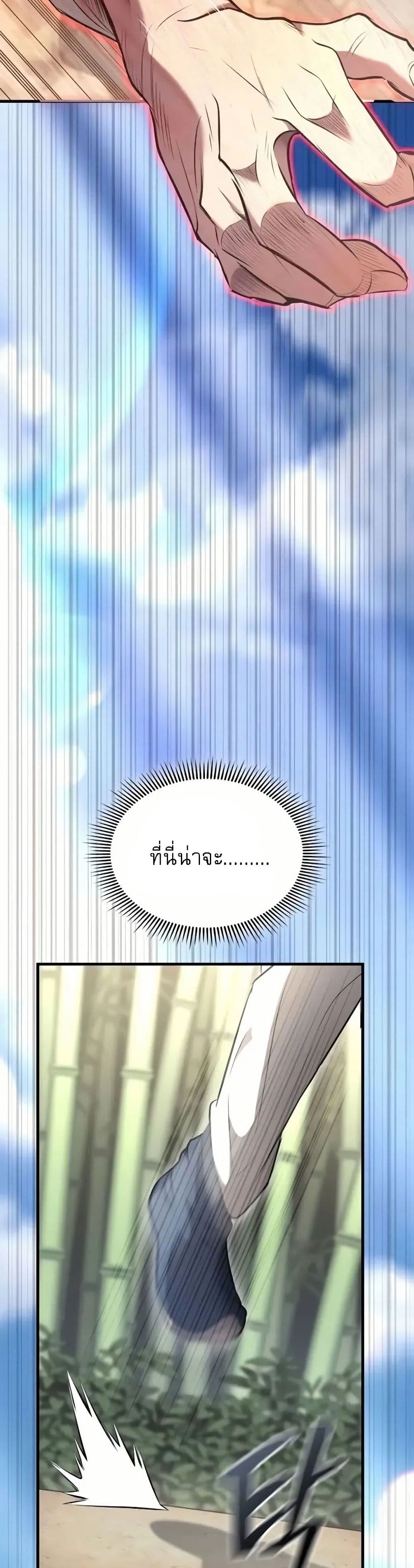 Regression of the Yong Clan Heir page 42