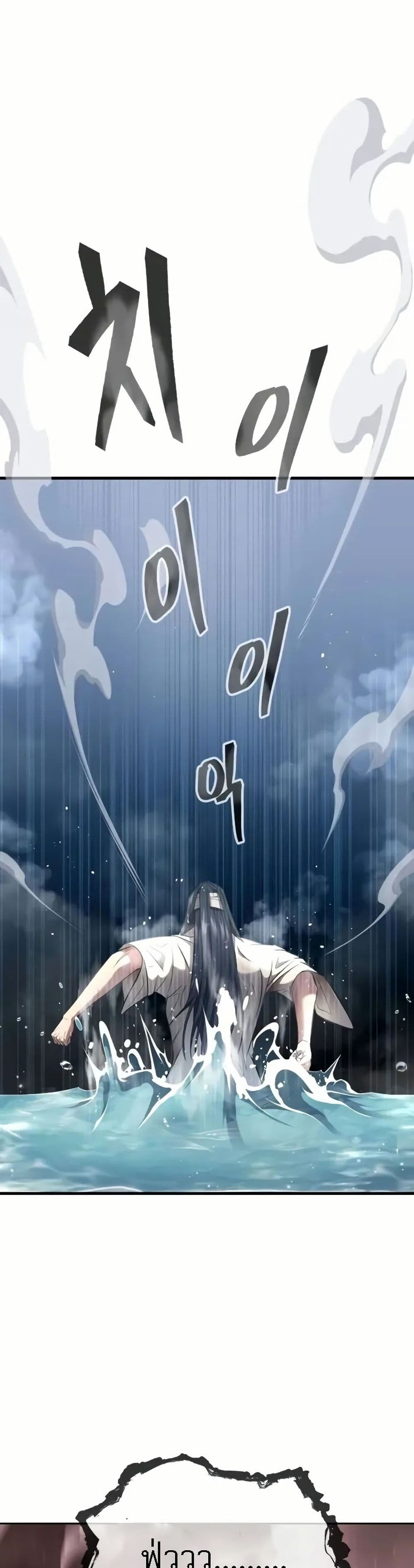 Regression of the Yong Clan Heir page 44