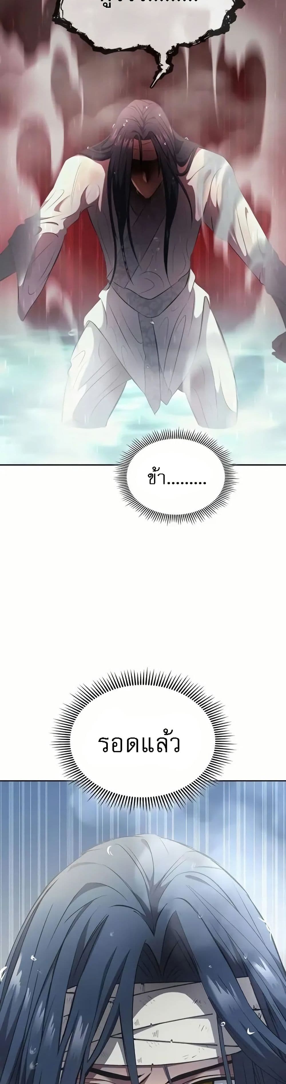 Regression of the Yong Clan Heir page 45