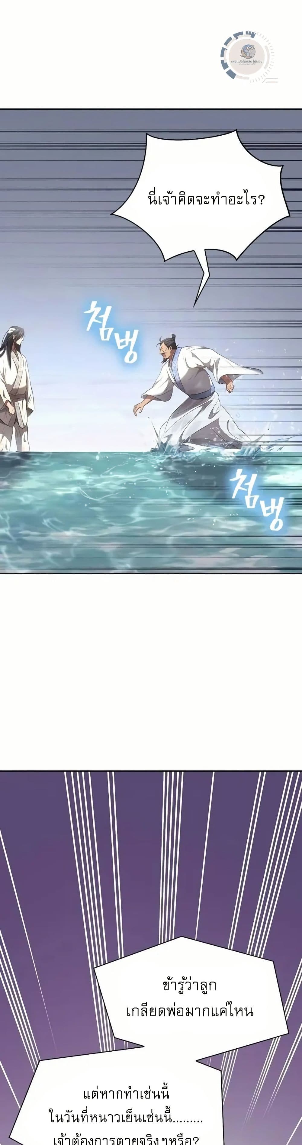 Regression of the Yong Clan Heir page 48