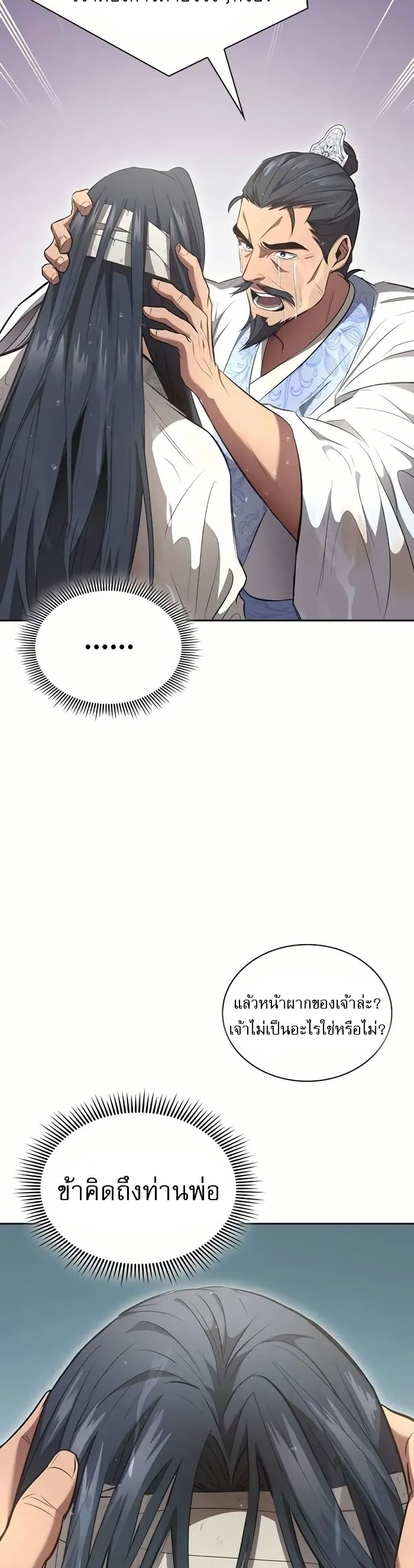 Regression of the Yong Clan Heir page 49