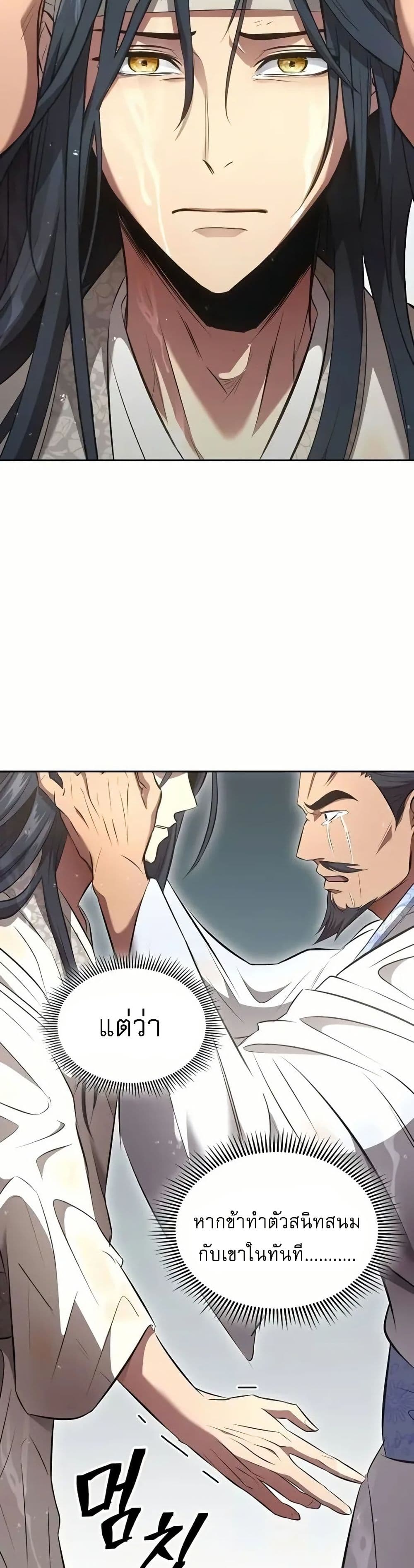 Regression of the Yong Clan Heir page 50