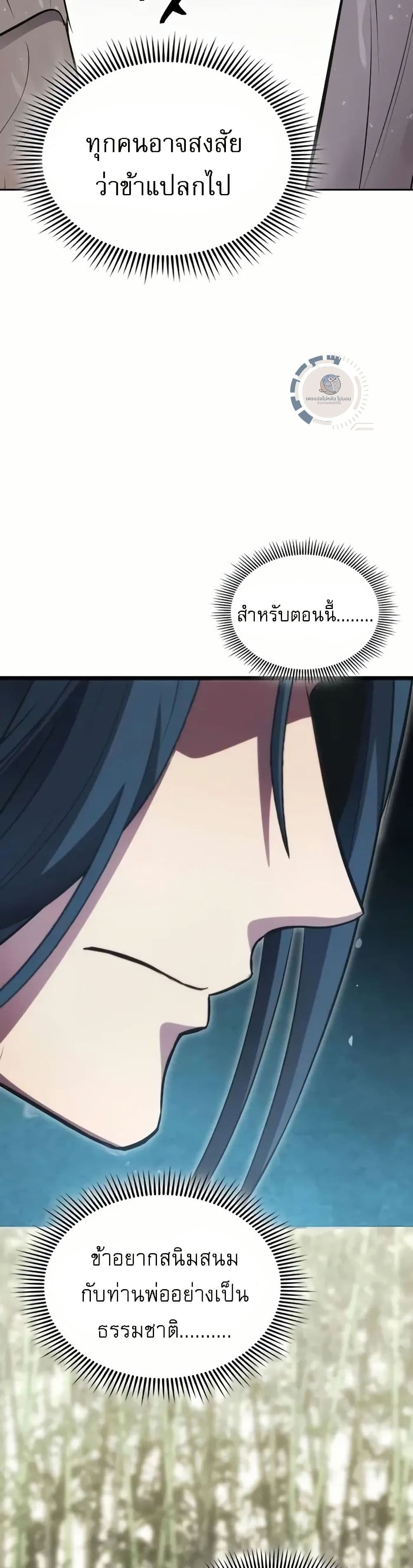 Regression of the Yong Clan Heir page 51