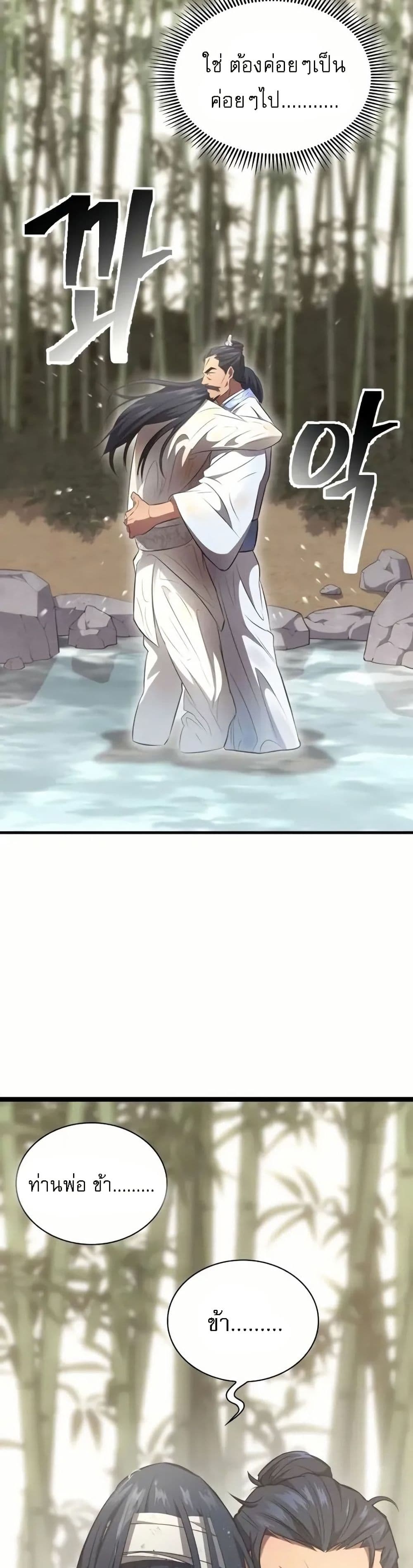Regression of the Yong Clan Heir page 52