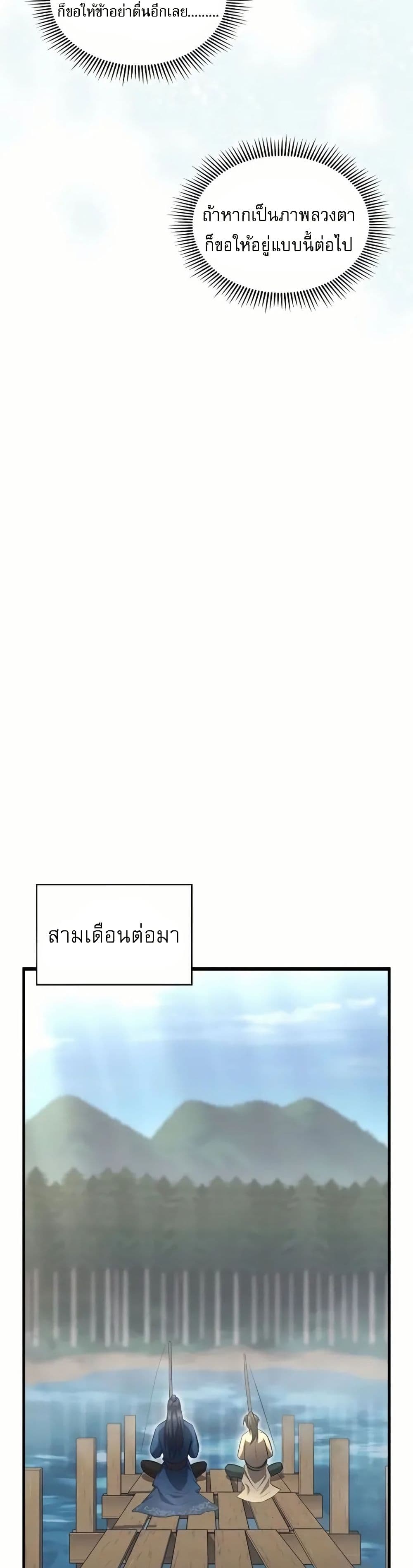 Regression of the Yong Clan Heir page 54