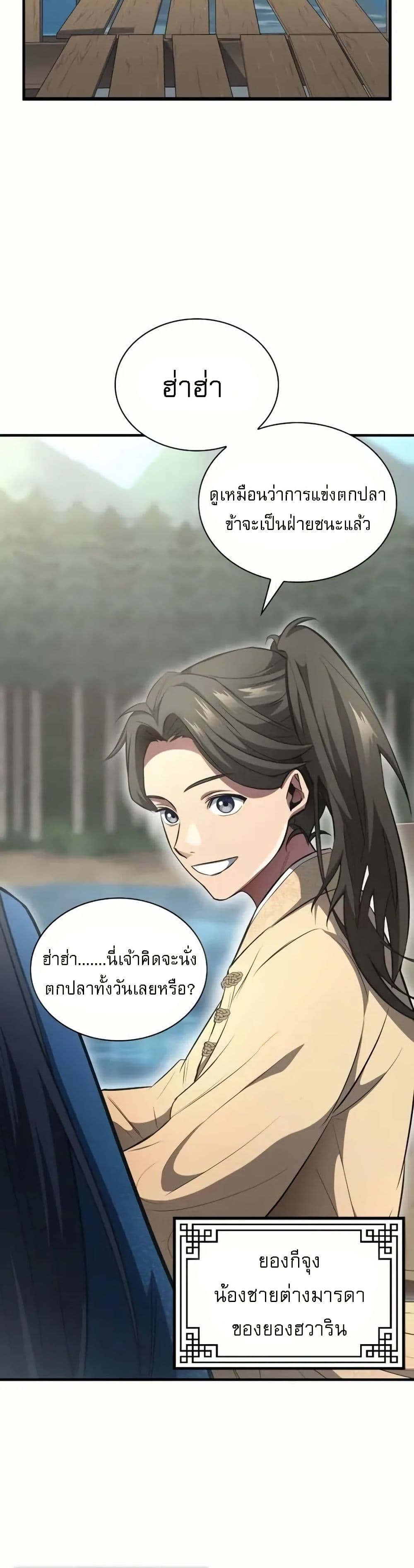 Regression of the Yong Clan Heir page 55
