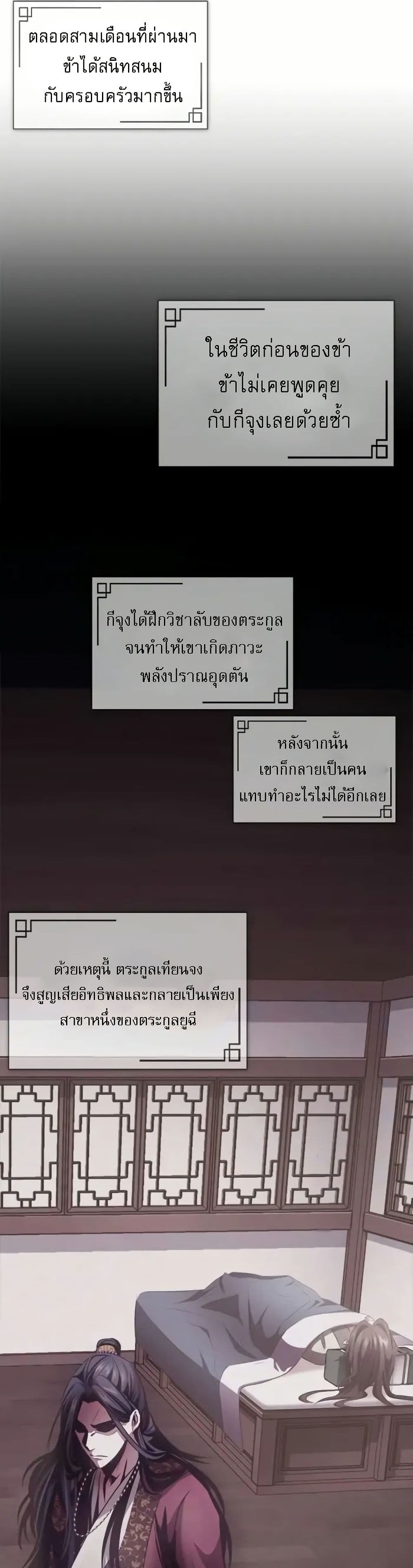 Regression of the Yong Clan Heir page 56