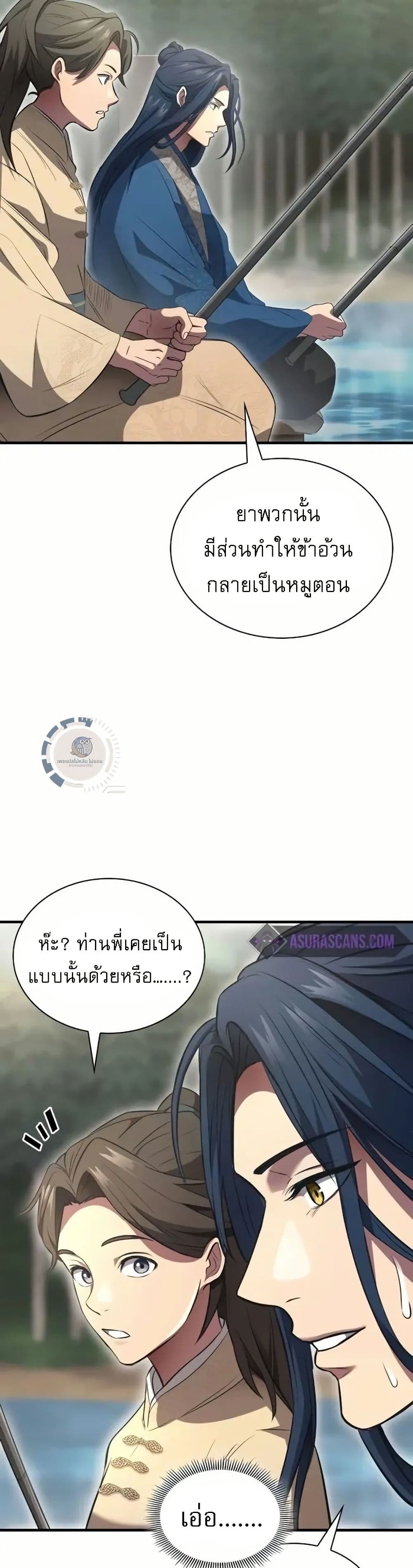 Regression of the Yong Clan Heir page 58
