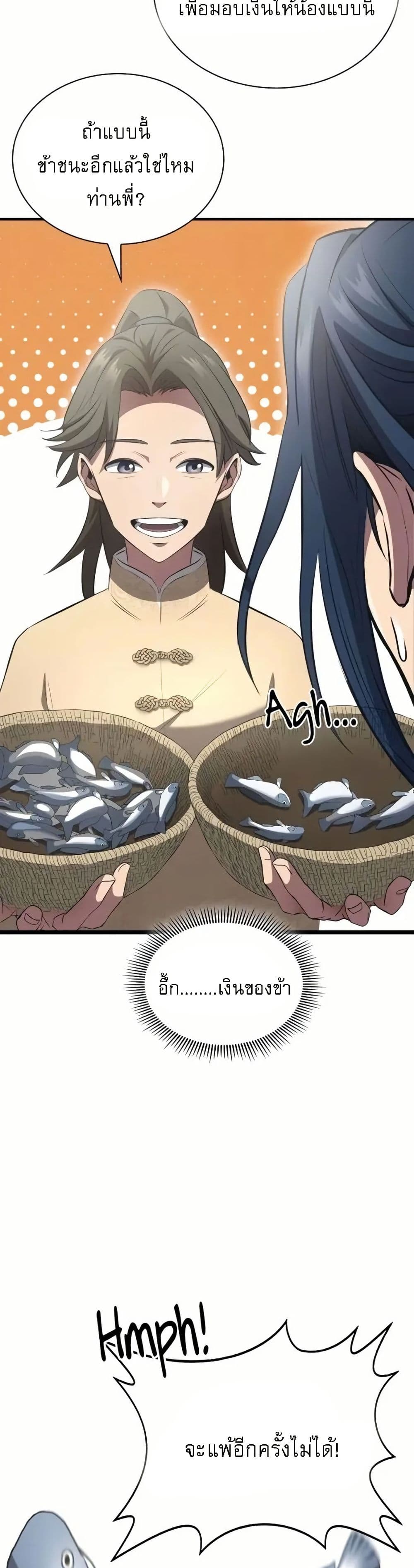 Regression of the Yong Clan Heir page 60