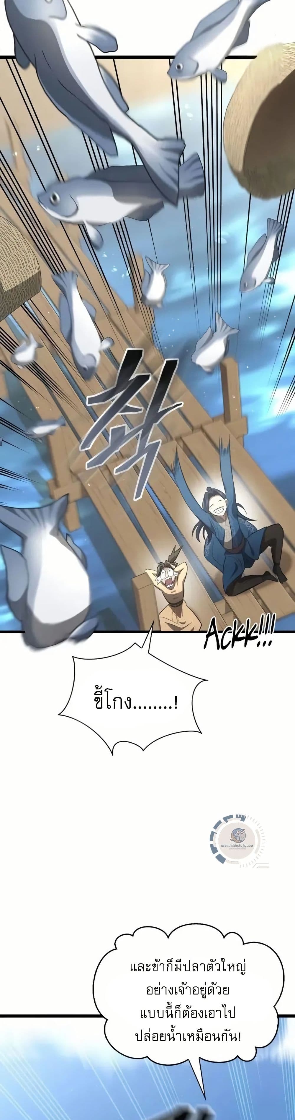 Regression of the Yong Clan Heir page 61