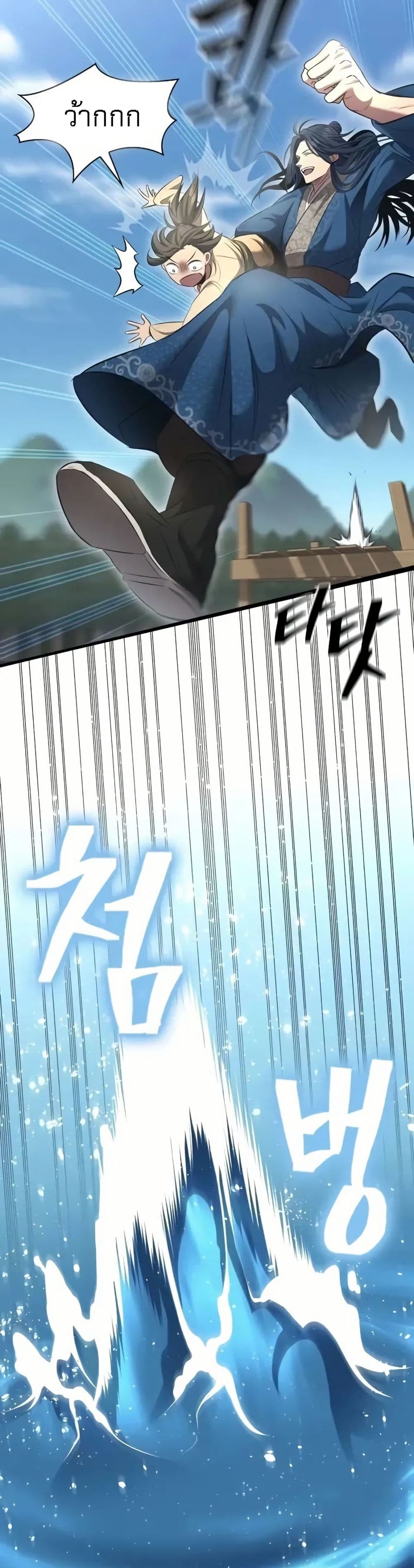 Regression of the Yong Clan Heir page 62