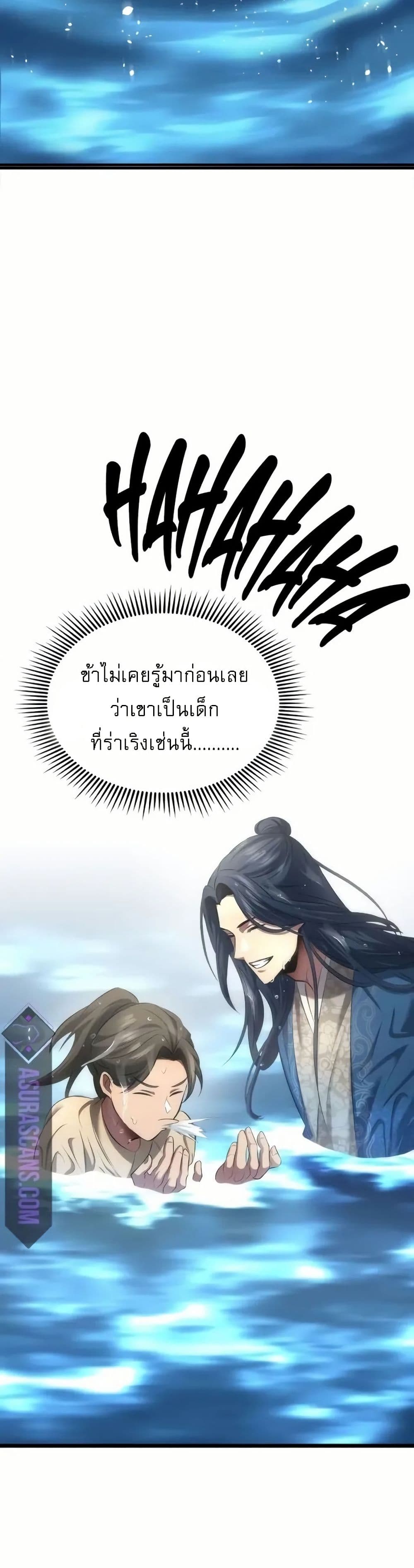 Regression of the Yong Clan Heir page 63