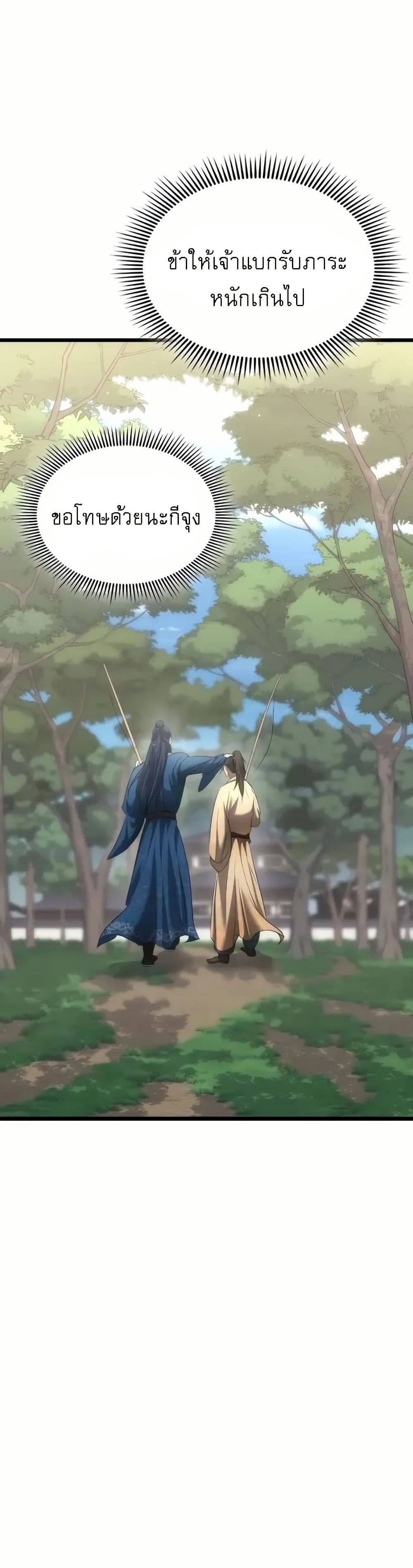 Regression of the Yong Clan Heir page 64