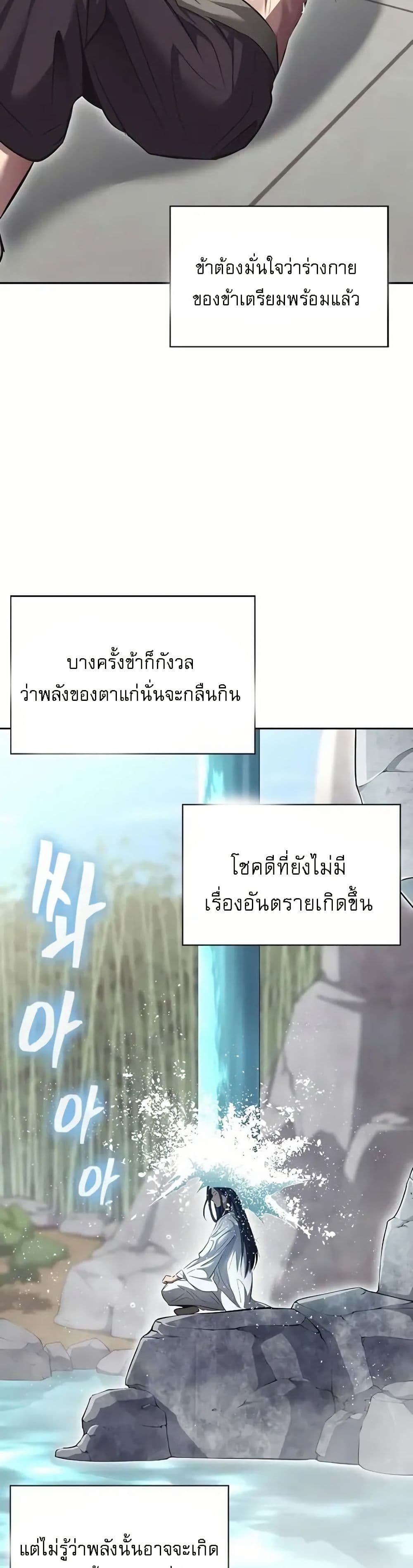 Regression of the Yong Clan Heir page 66