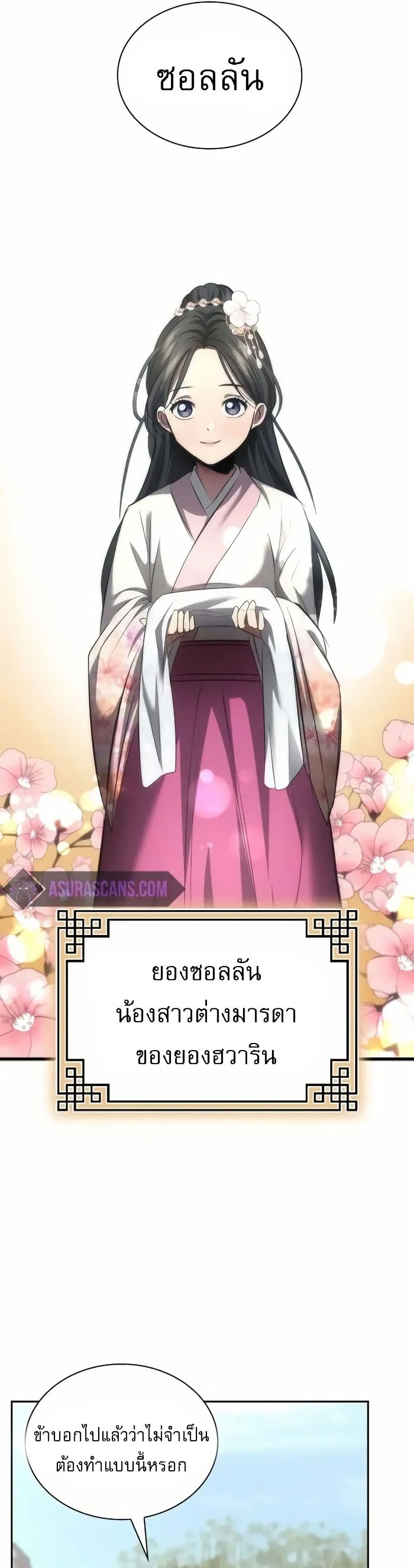 Regression of the Yong Clan Heir page 68