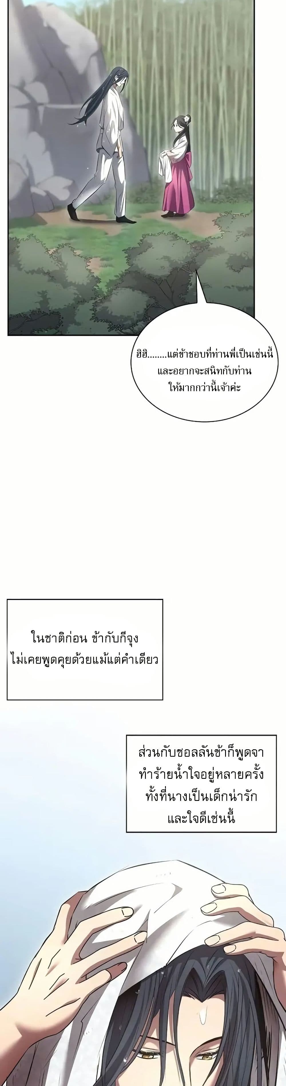 Regression of the Yong Clan Heir page 69