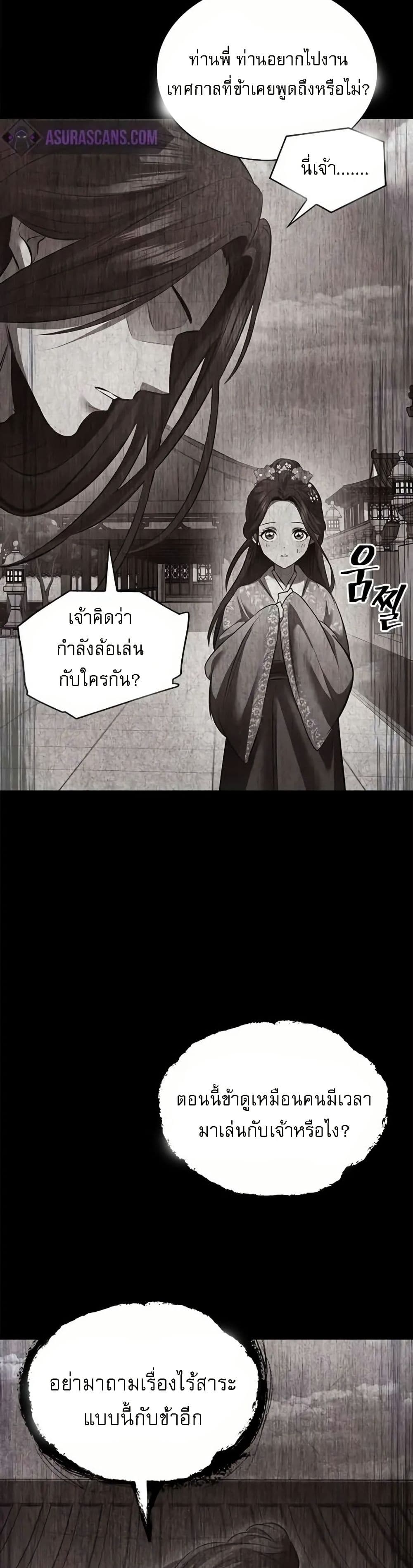 Regression of the Yong Clan Heir page 71