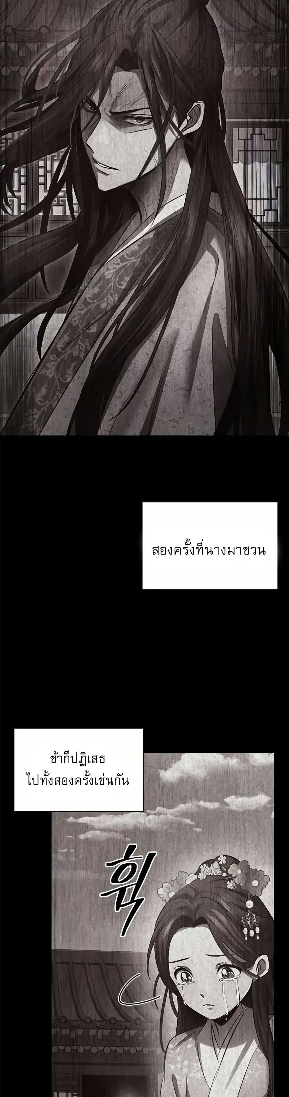 Regression of the Yong Clan Heir page 72