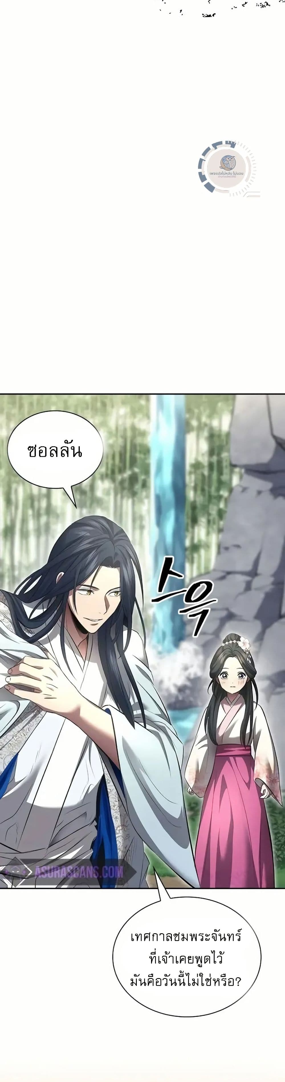 Regression of the Yong Clan Heir page 76