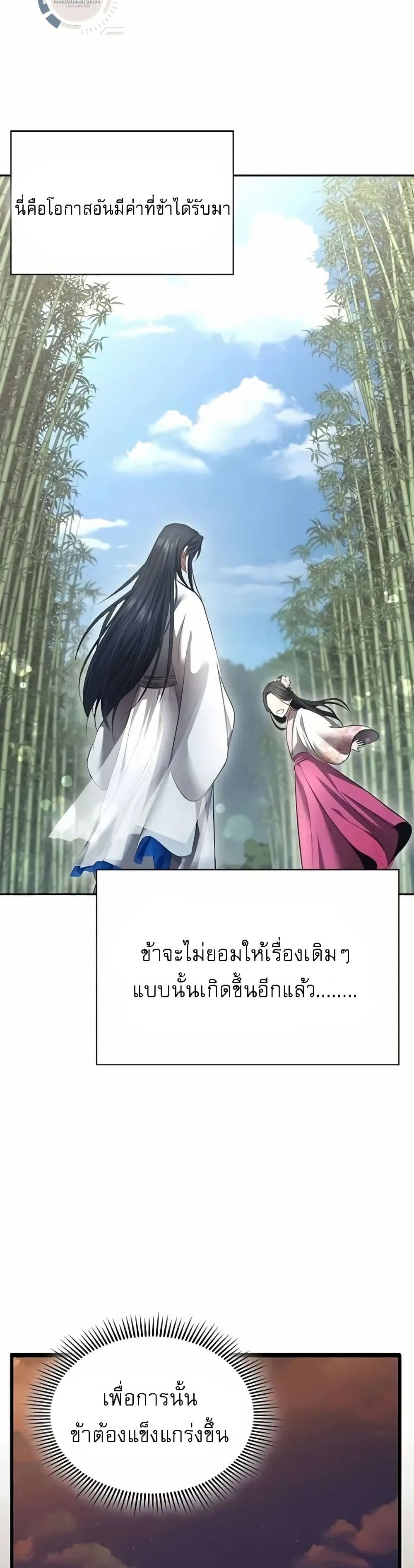 Regression of the Yong Clan Heir page 79