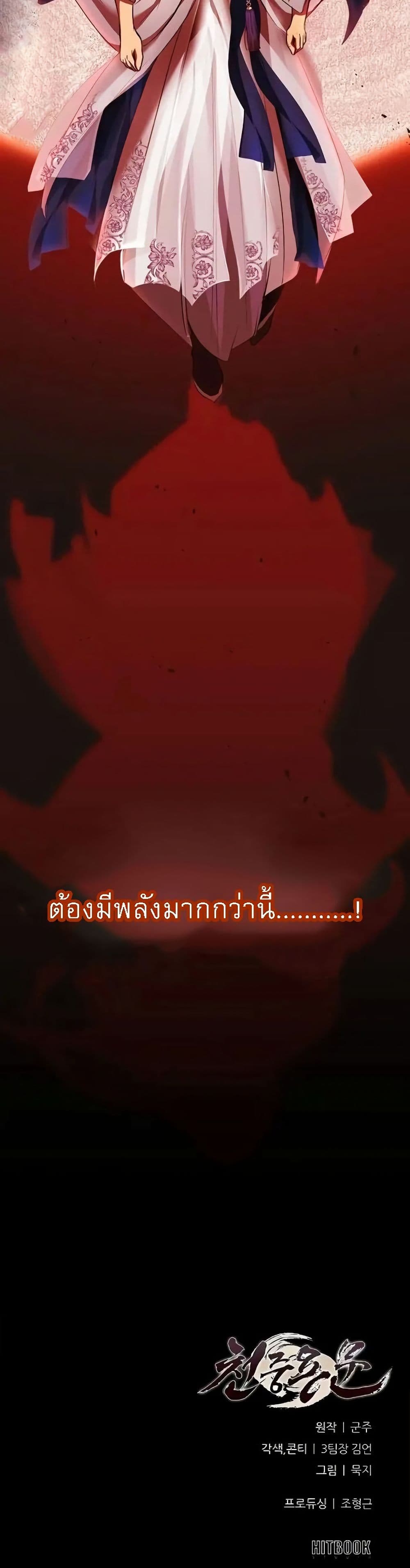 Regression of the Yong Clan Heir page 81