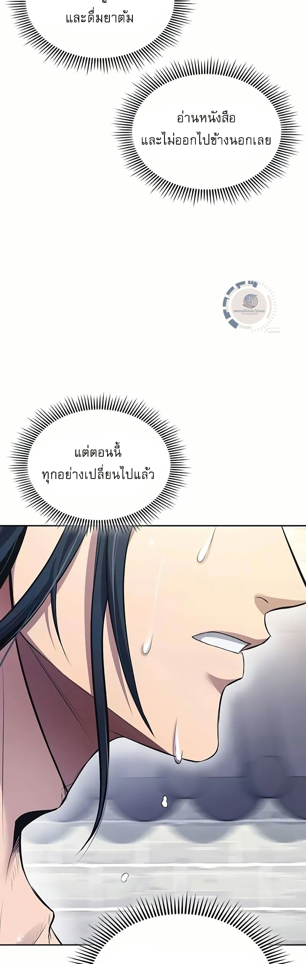Regression of the Yong Clan Heir page 4