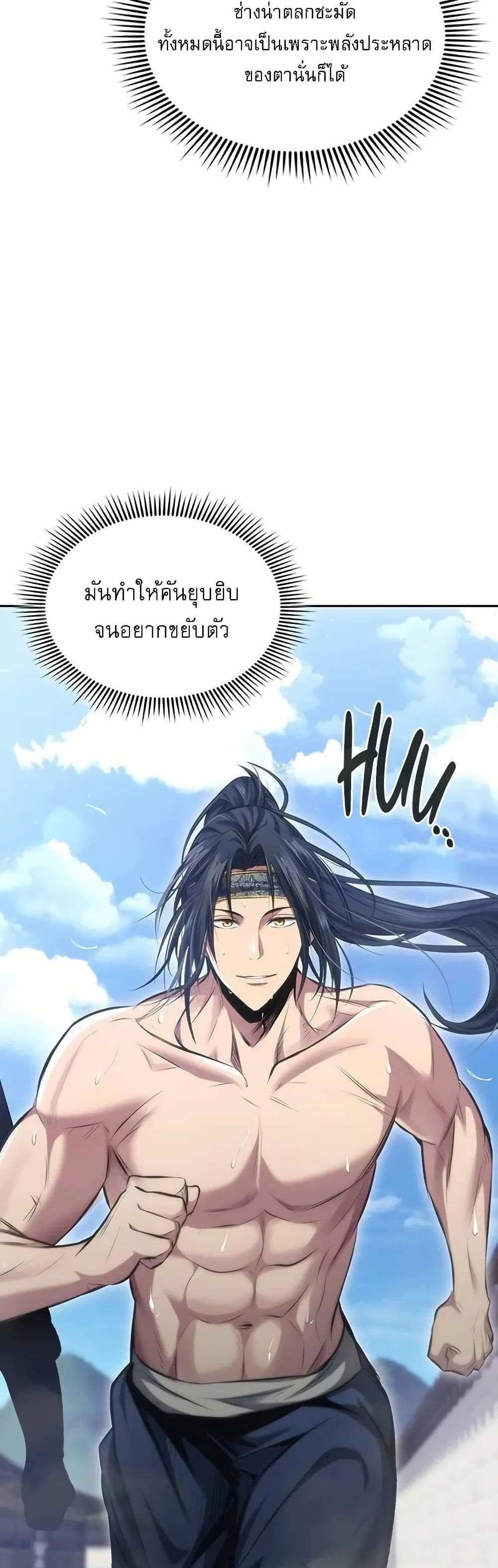 Regression of the Yong Clan Heir page 5