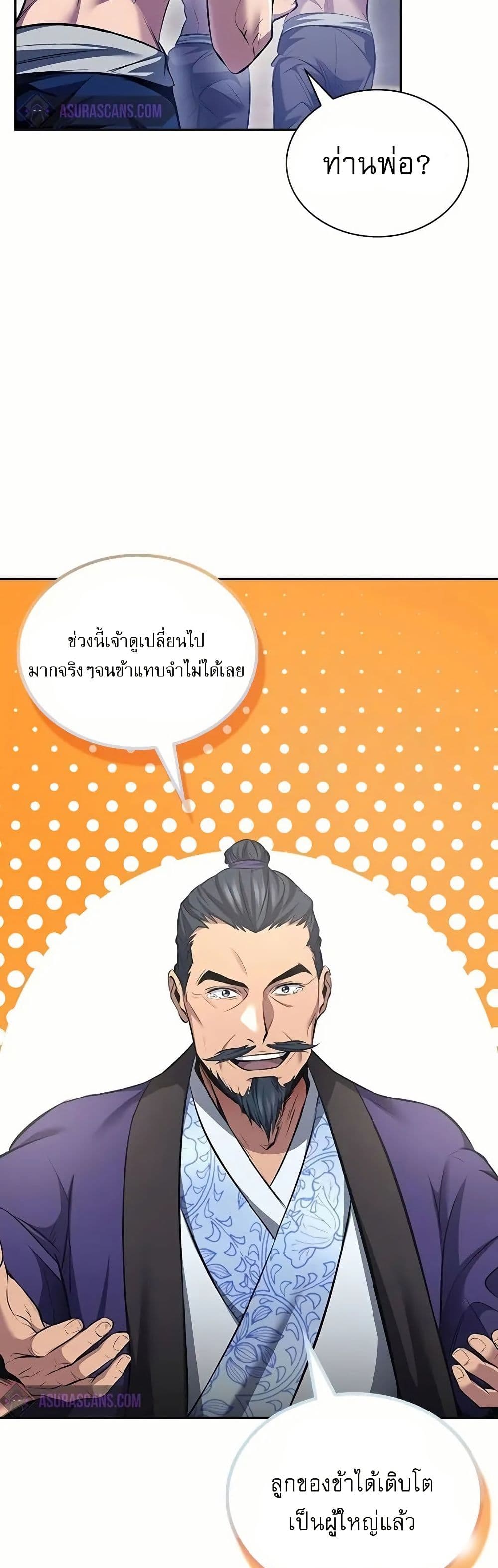 Regression of the Yong Clan Heir page 7
