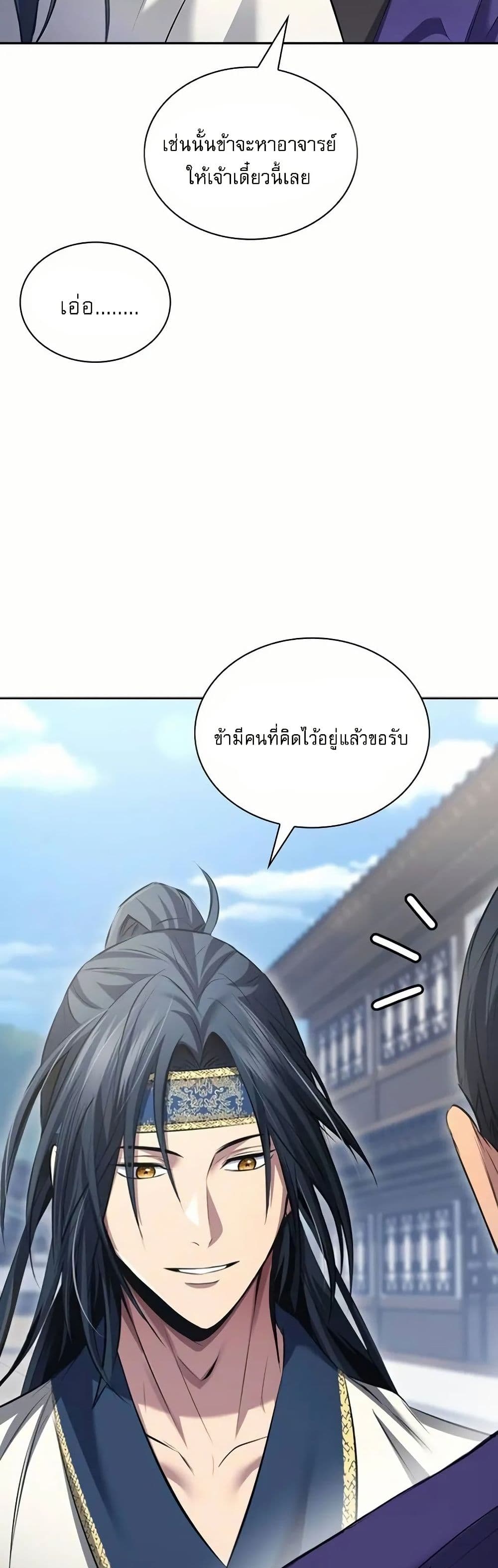 Regression of the Yong Clan Heir page 11