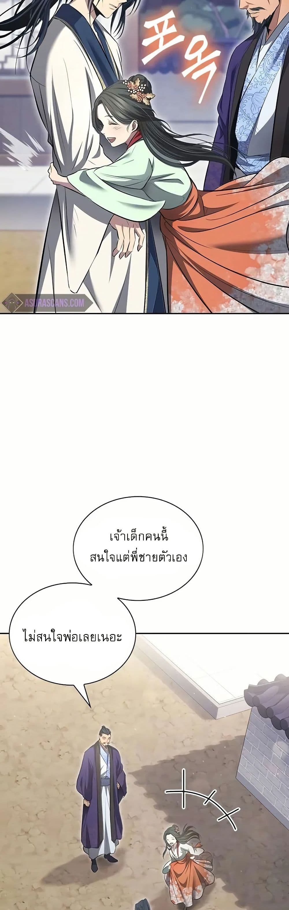 Regression of the Yong Clan Heir page 13