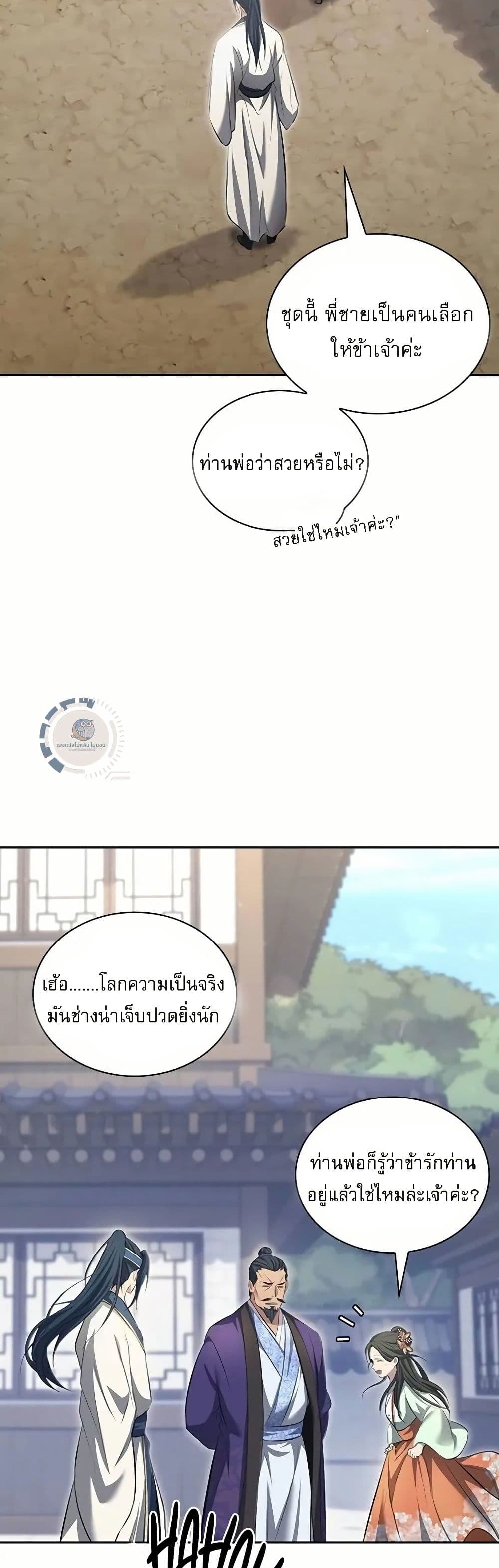 Regression of the Yong Clan Heir page 14