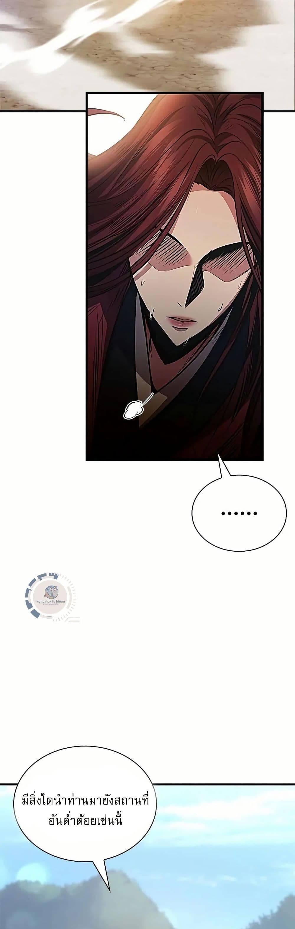 Regression of the Yong Clan Heir page 19