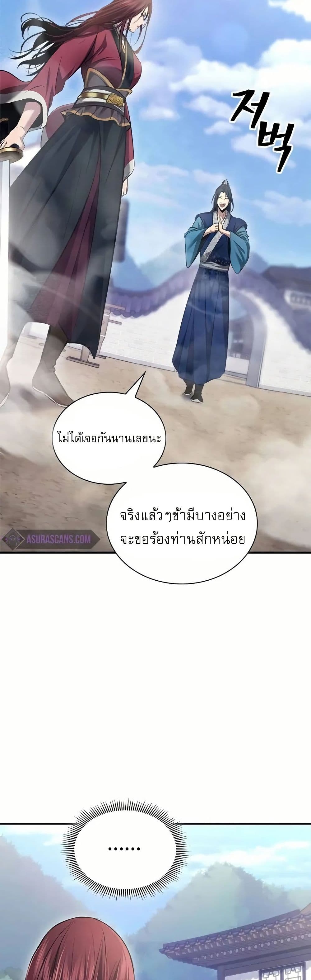 Regression of the Yong Clan Heir page 21